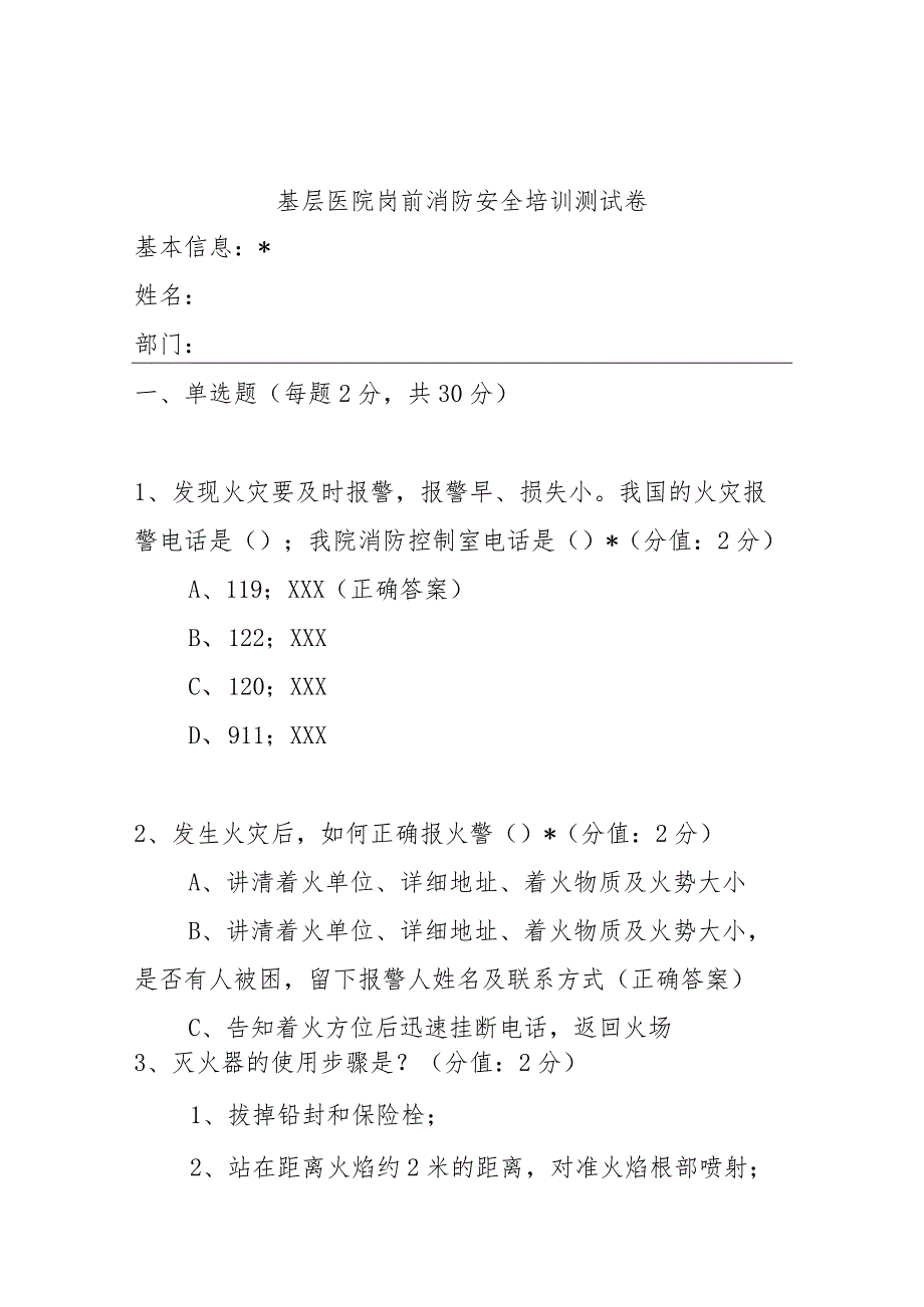 基层医院岗前消防安全培训测试卷及答案.docx_第1页