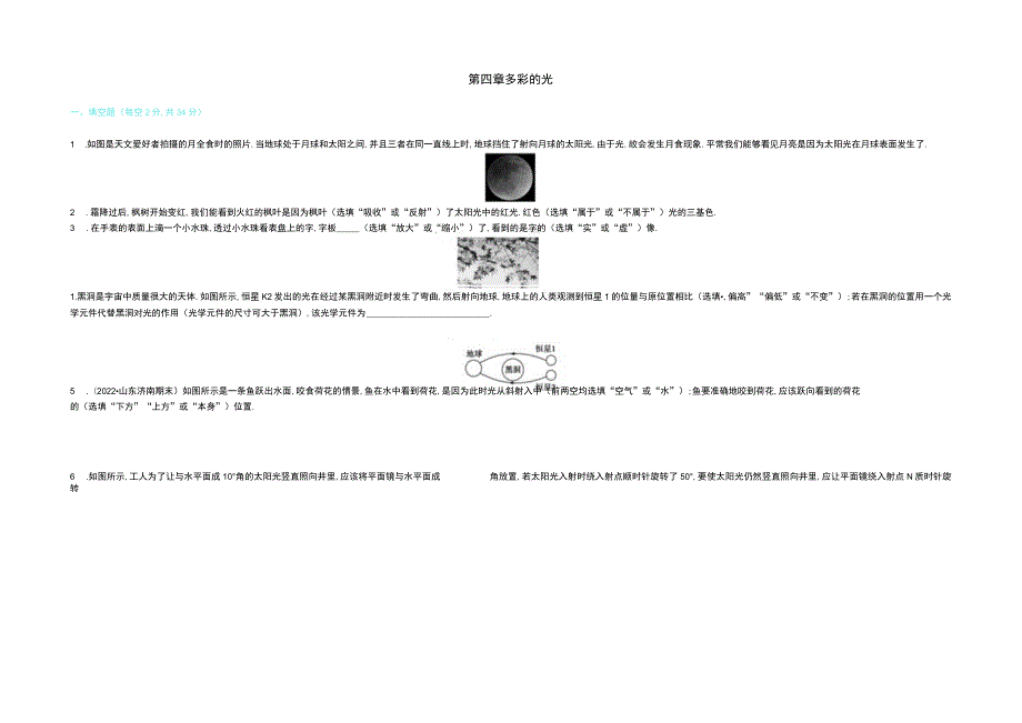 第四章多彩的光.docx_第1页