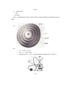 核电厂 核能及其机理.docx