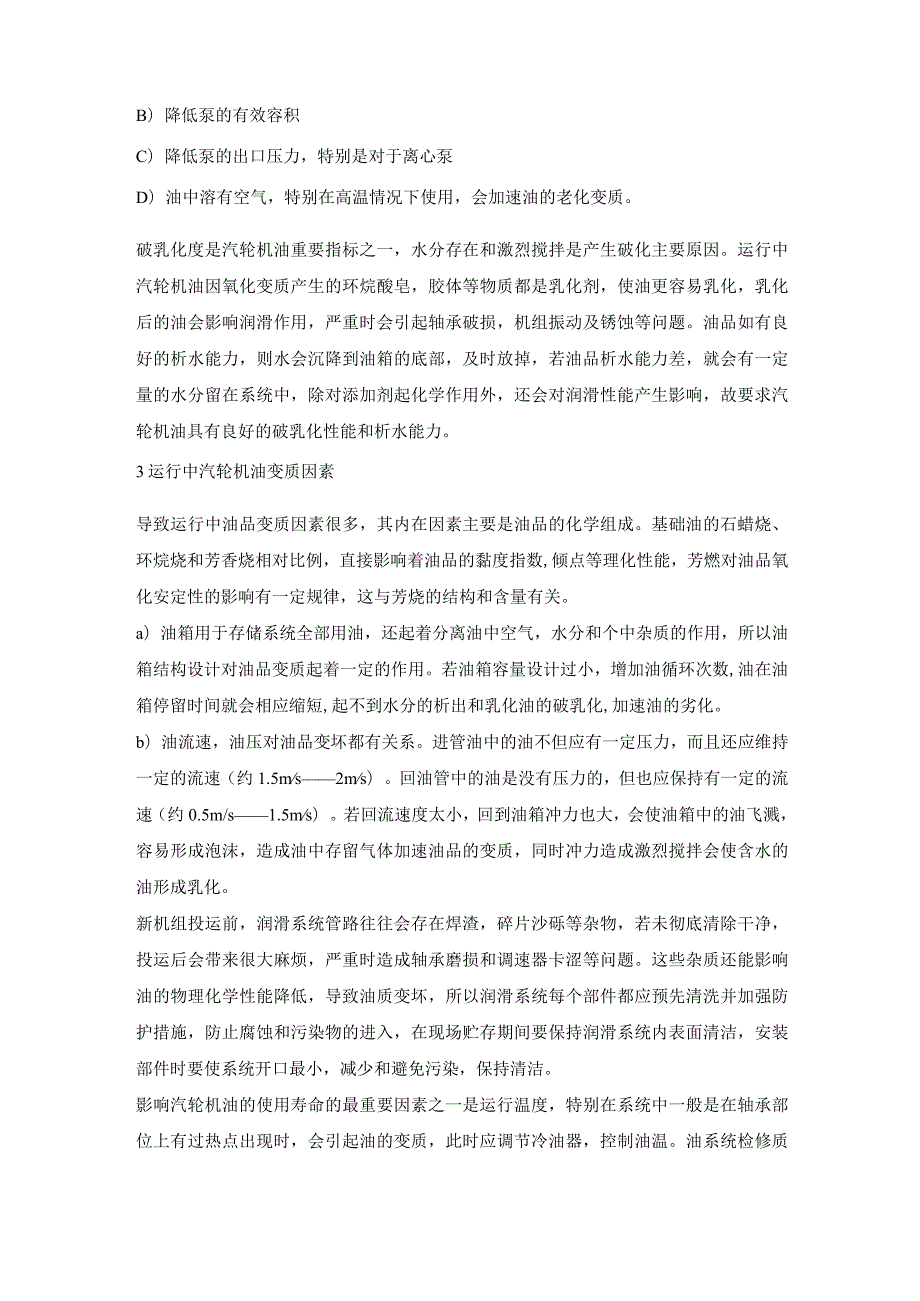 电厂用运行中汽轮机油维护管理导则.docx_第2页