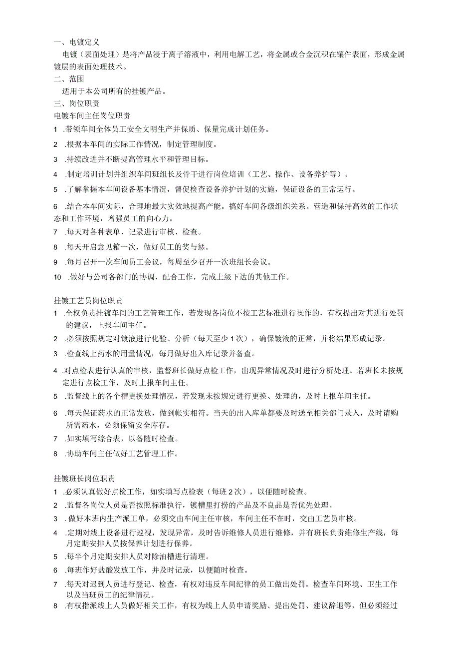 21SOP10-1电镀挂镀作业施工说明.docx_第1页