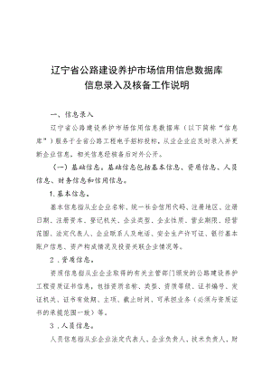 辽宁省公路建设养护市场信用信息数据库信息录入及核备工作说明.docx