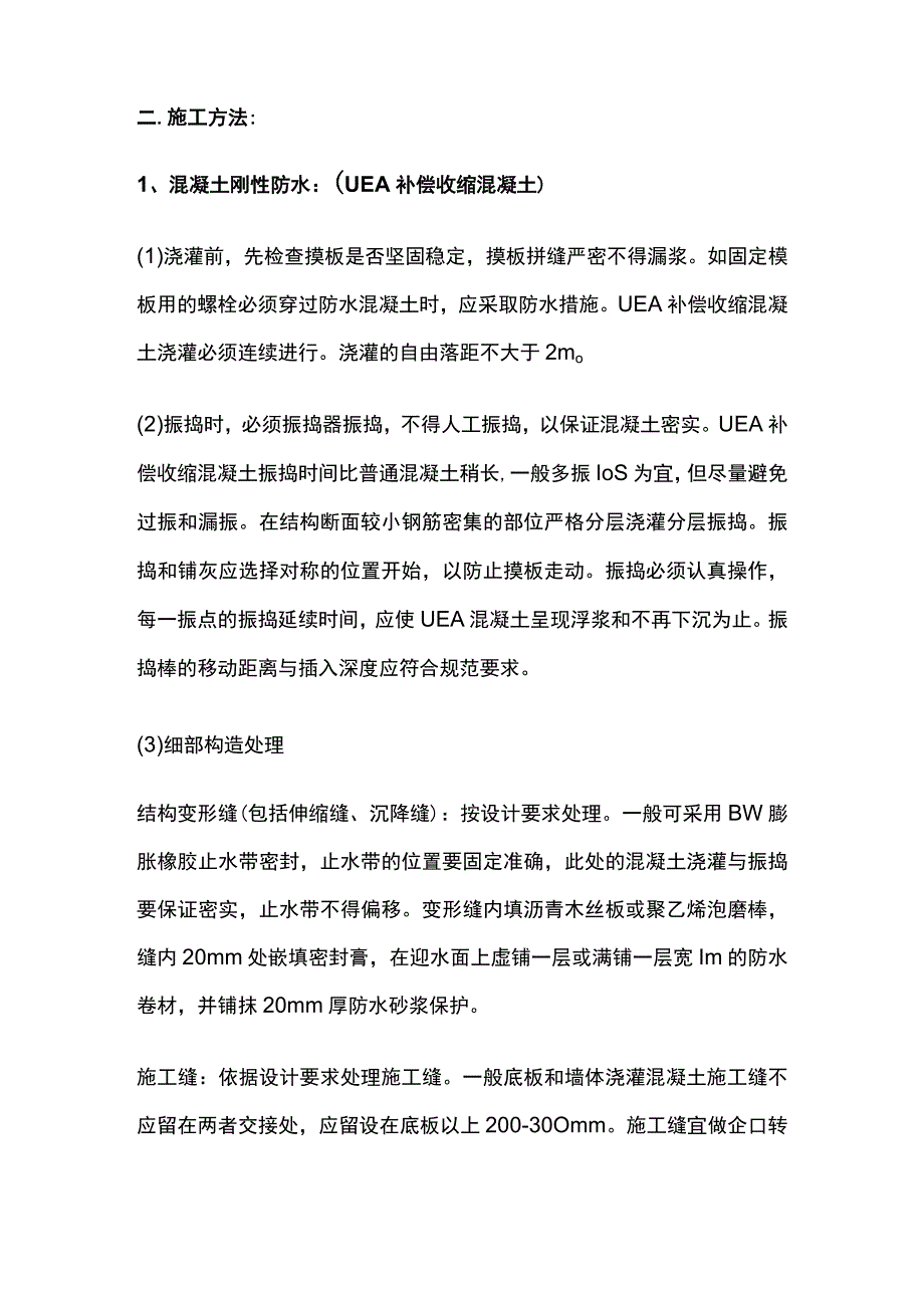 地下室防水施工方法及要点全总结.docx_第2页