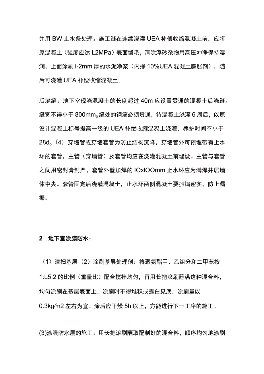 地下室防水施工方法及要点全总结.docx_第3页