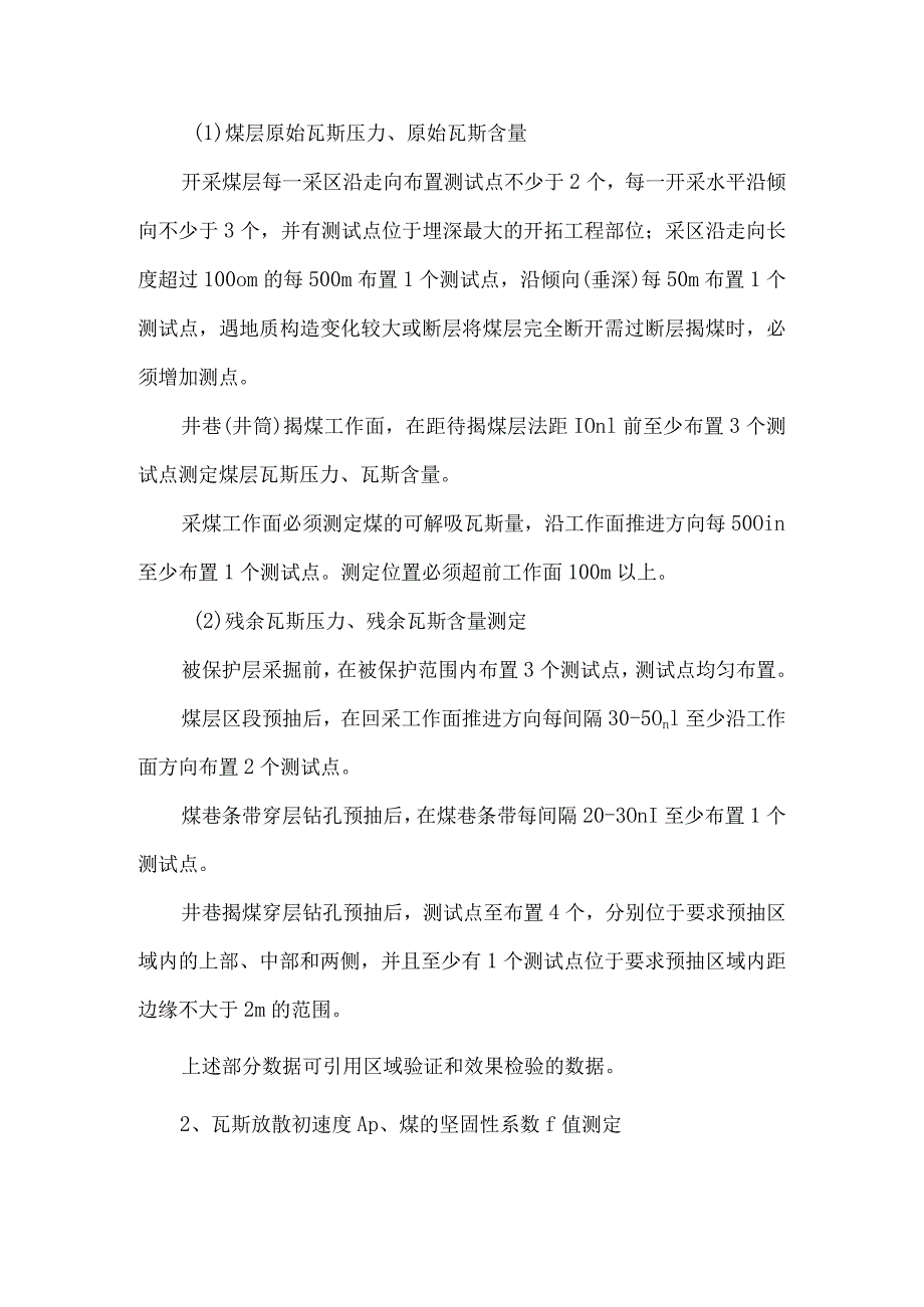 瓦斯基础参数测定相关制度.docx_第3页