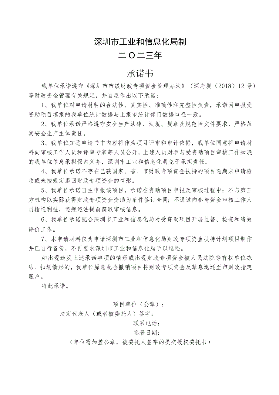 自动填充深圳市工业和信息化产业发展专项资金2024年上市公司本地工业投资项目扶持计划申请书.docx_第2页