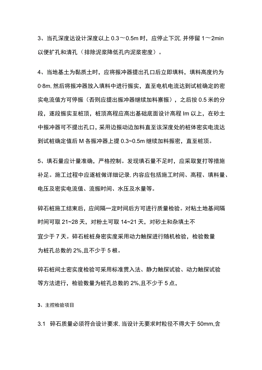 碎石桩施工技术交底.docx_第3页