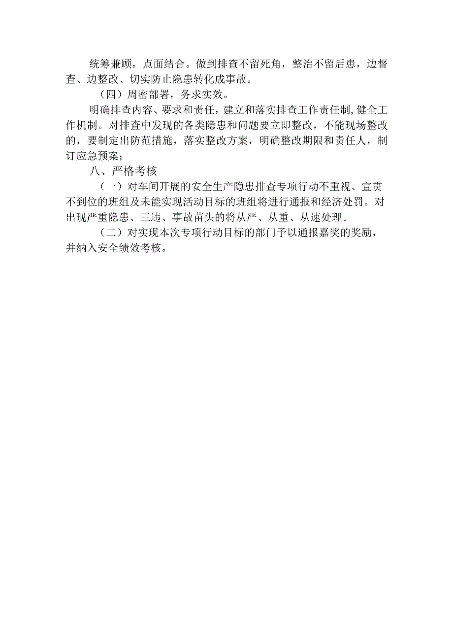 安全生产隐患排查治理实施方案.docx_第3页