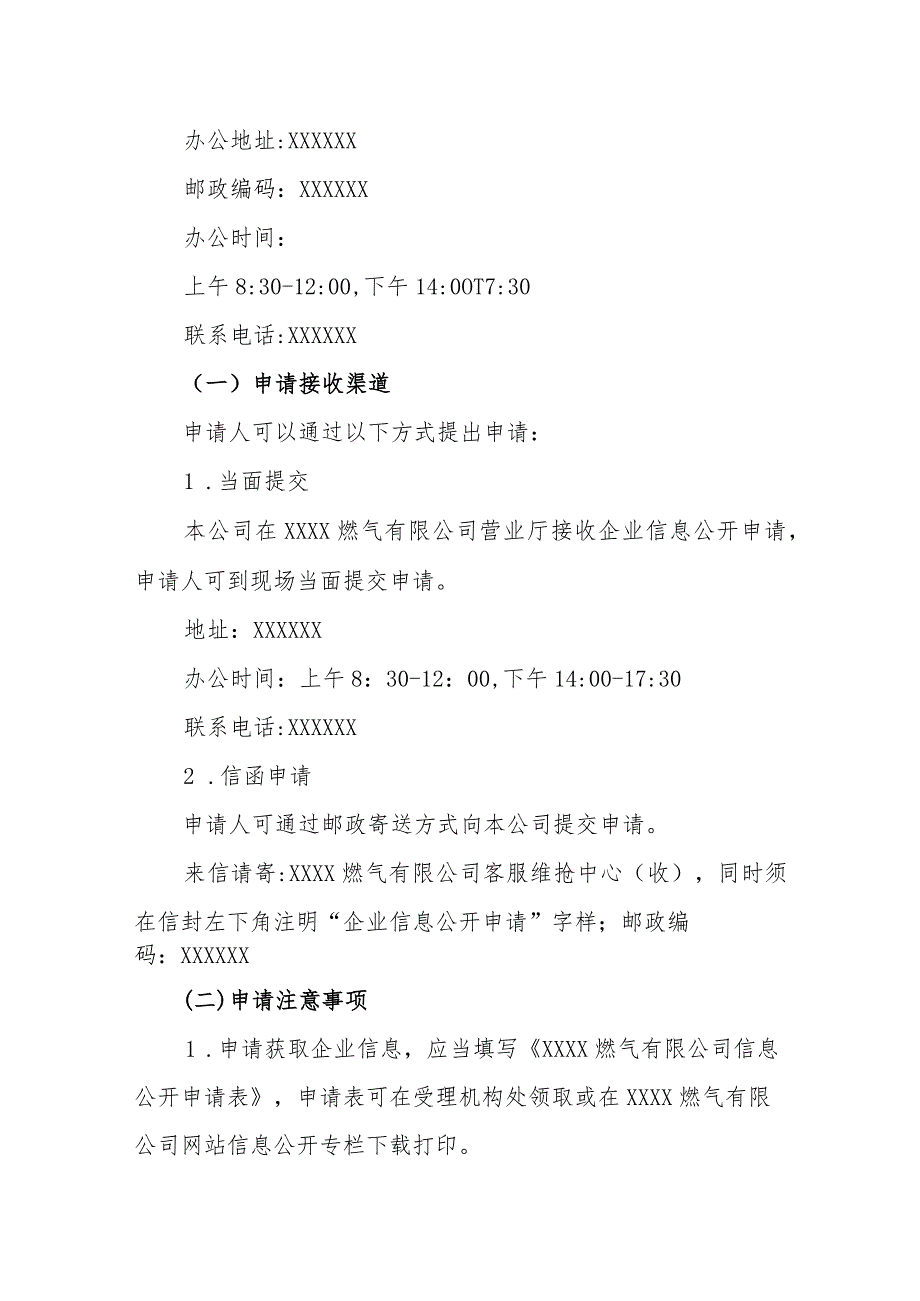 燃气有限公司信息公开指南.docx_第3页