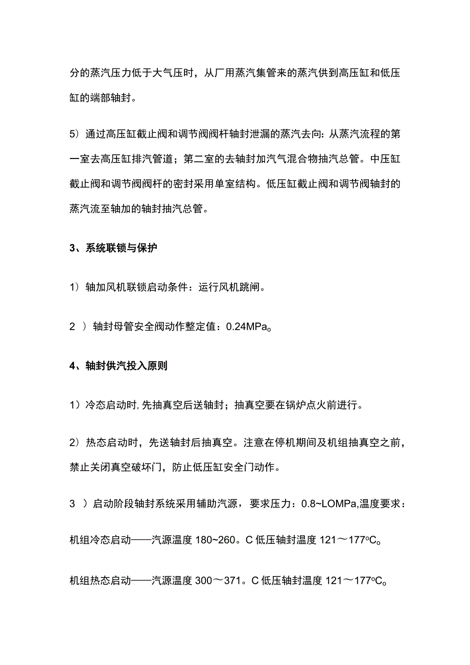 汽机技术轴封系统知识讲解.docx_第3页