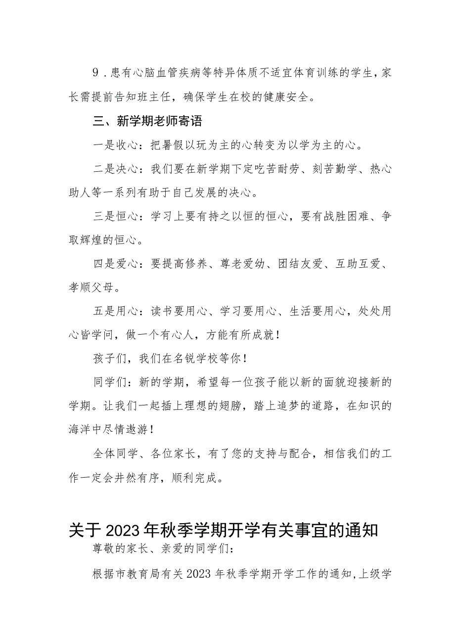 学校2023年秋季开学报到时间及入学须知三篇合辑.docx_第3页