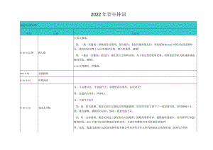 年会主持词.docx