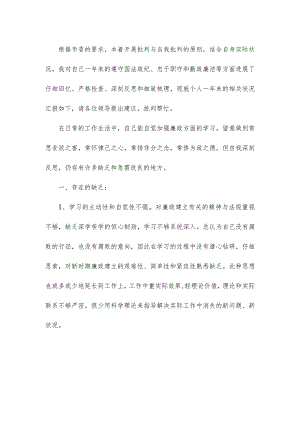 组织生活个人发言提纲2023年民主生活会发言提纲.docx