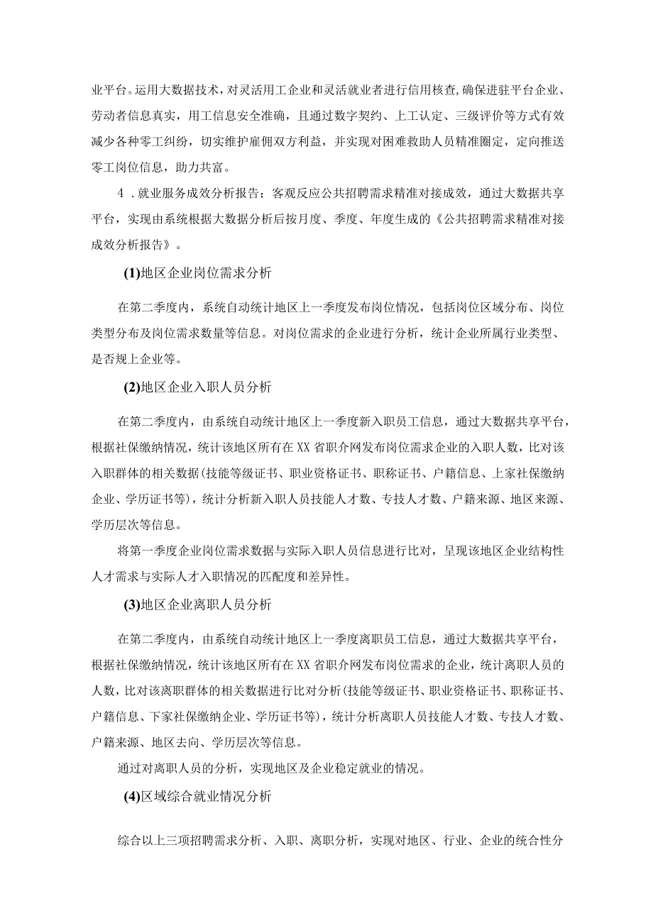 XX省公共招聘需求精准对接系统建设需求.docx_第2页