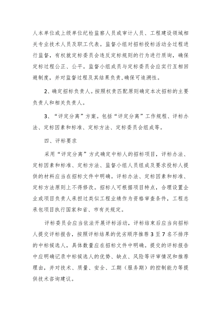 国有资金投资房屋建筑和市政基础设施工程“评定分离”导则（试行）.docx_第3页