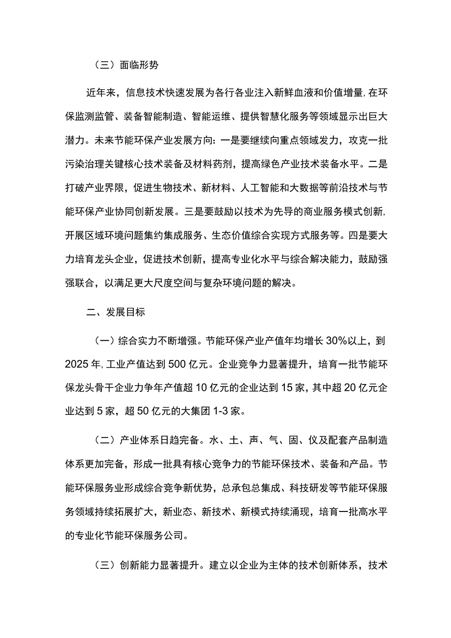 节能环保产业集群发展三年行动计划.docx_第3页