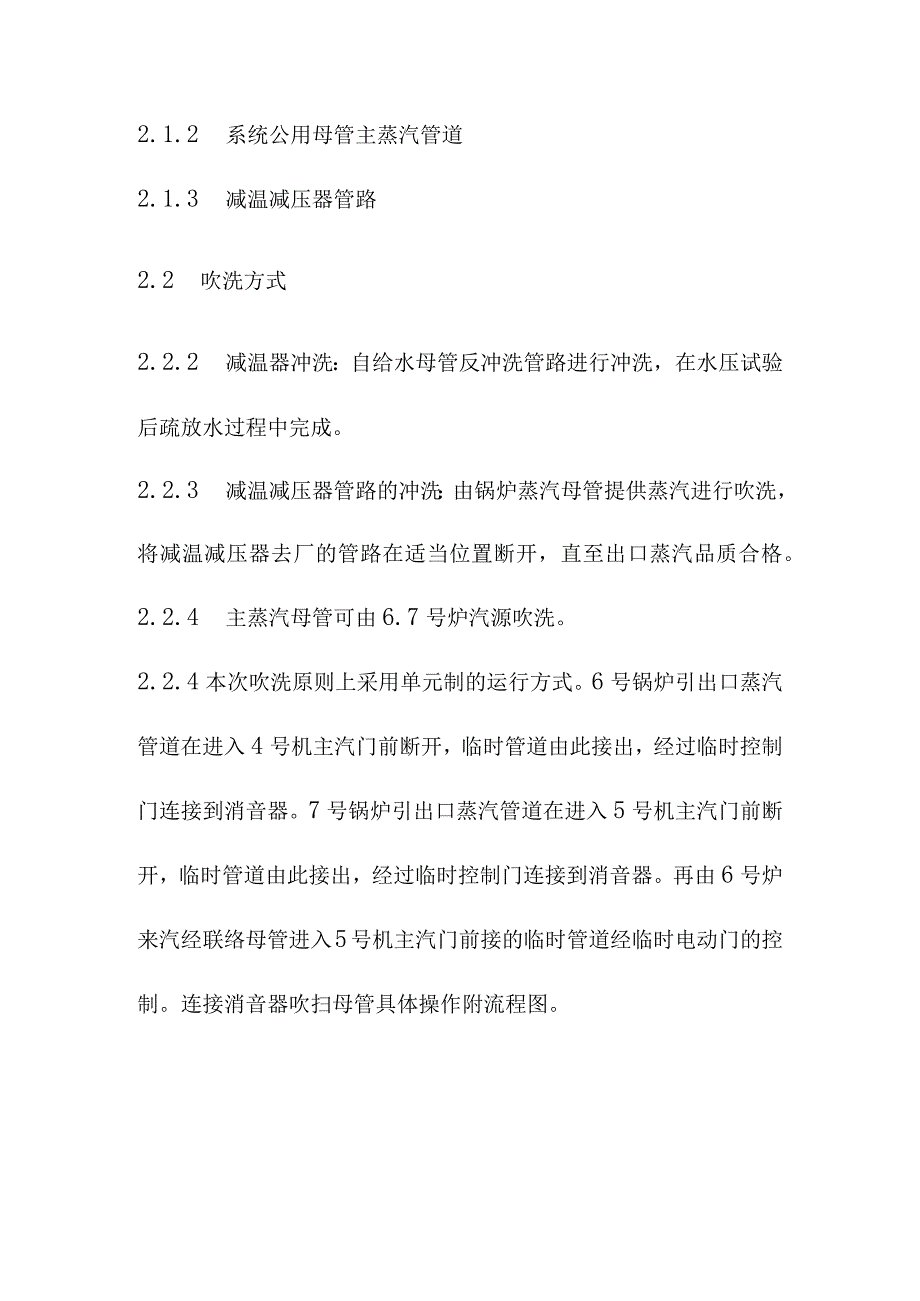 循环流化床锅炉蒸汽吹管方案.docx_第2页