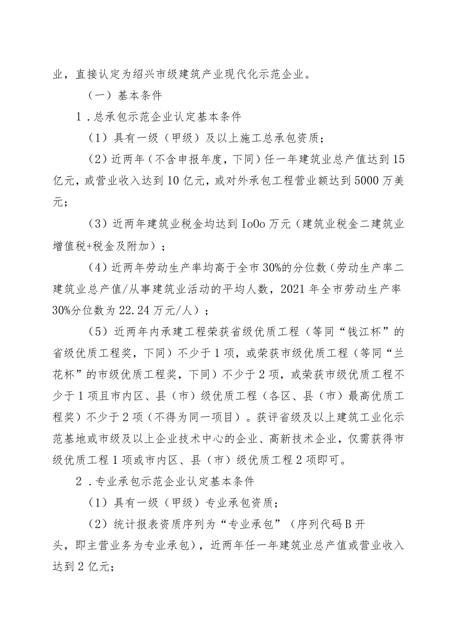 绍兴市建筑产业现代化示范企业培育实施方案（征求意见稿）.docx_第2页