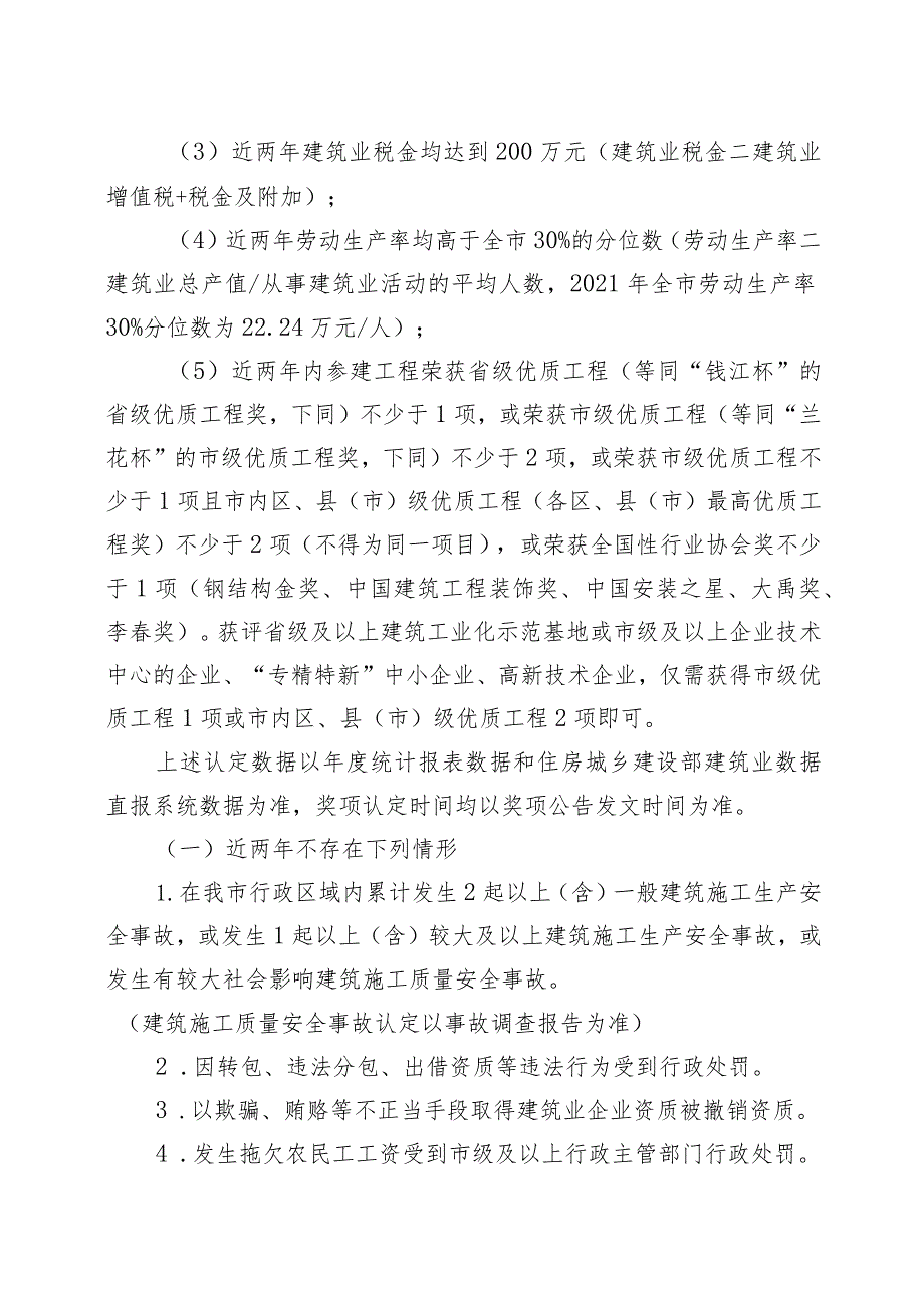 绍兴市建筑产业现代化示范企业培育实施方案（征求意见稿）.docx_第3页