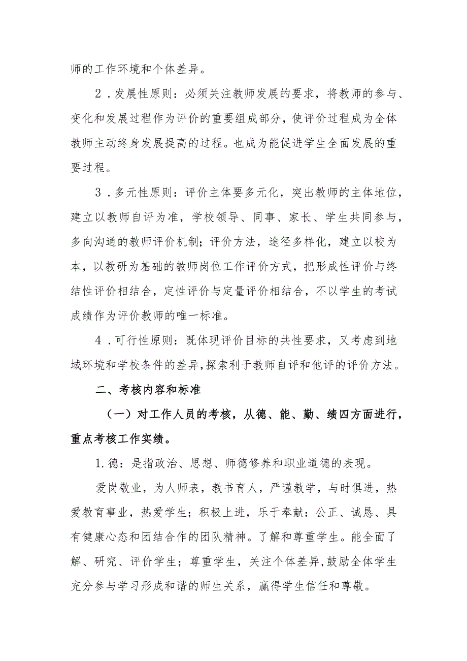 小学教师评价激励制度.docx_第2页