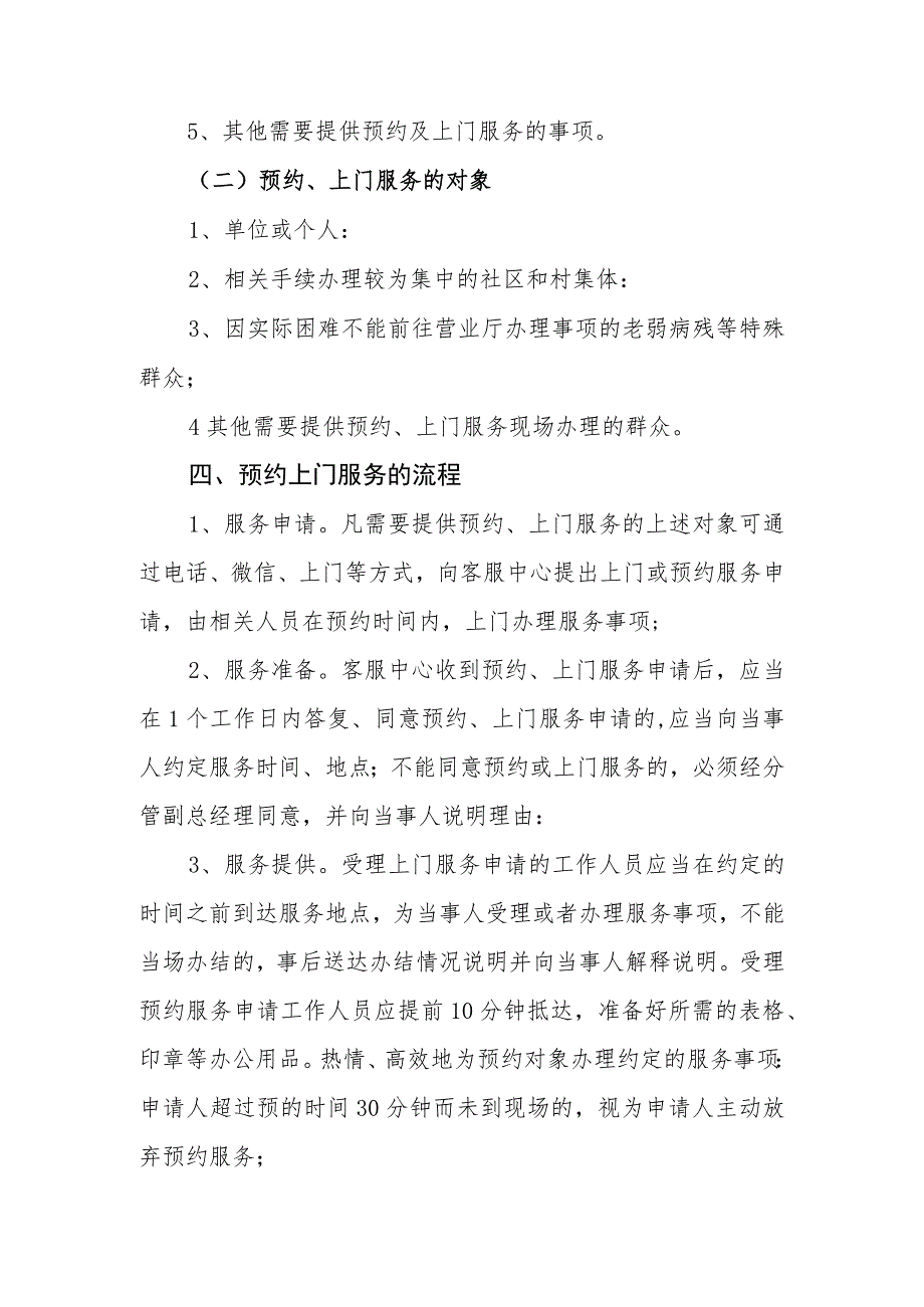 燃气有限公司预约上门服务制度.docx_第2页