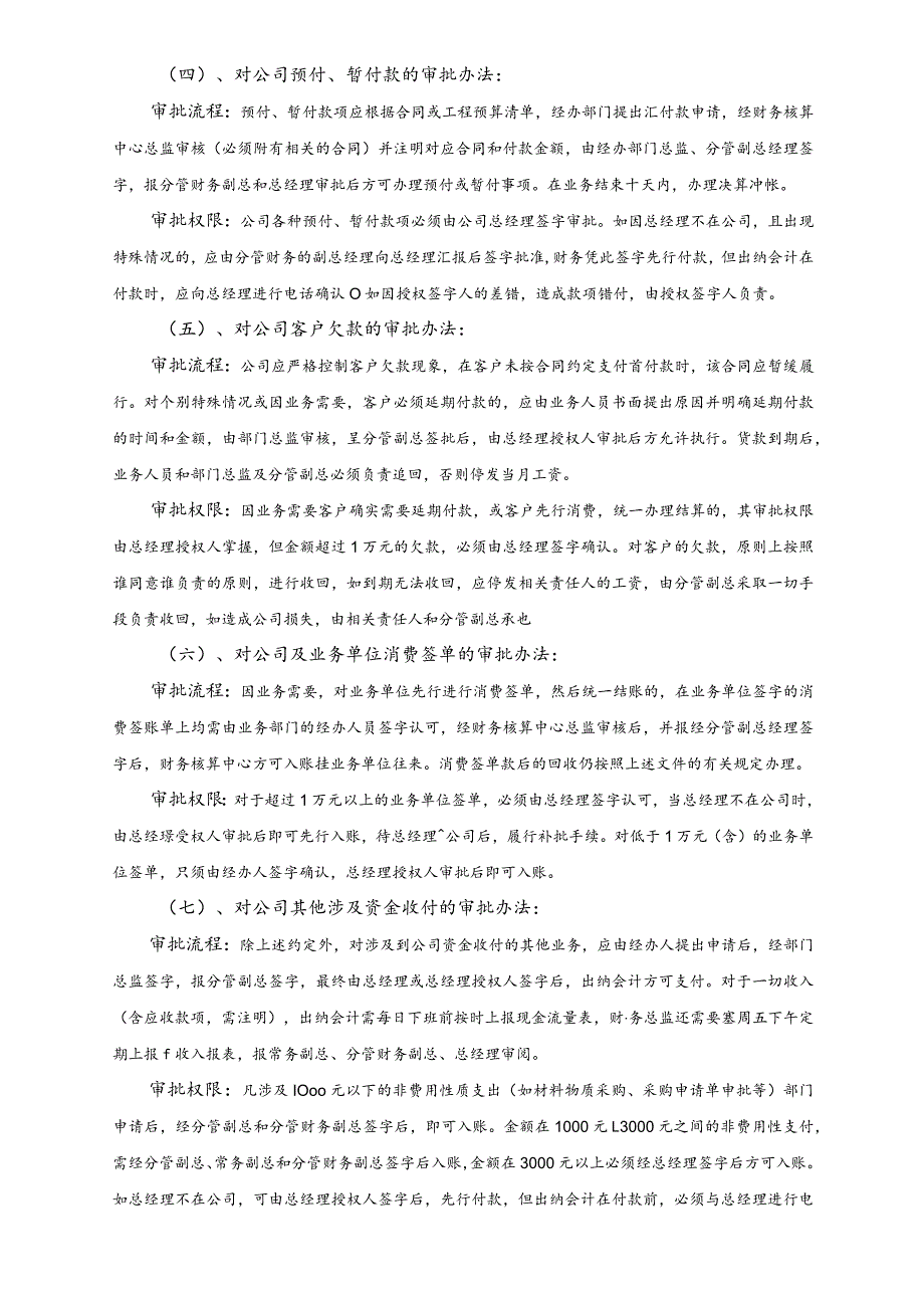 光电科技公司财务审批管理办法.docx_第2页