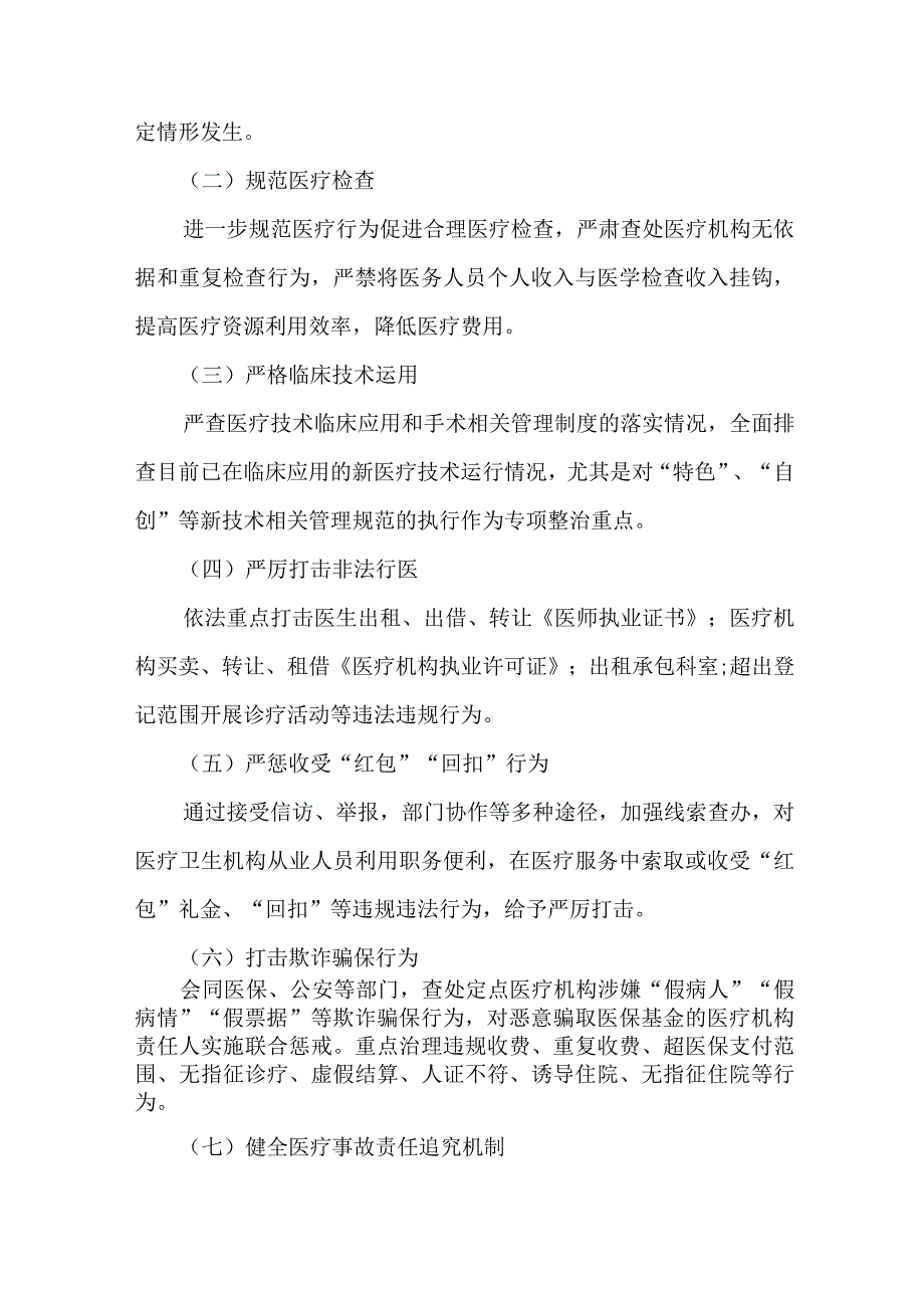 2023年医学院作风建设工作专项治理实施方案 （3份）.docx_第2页