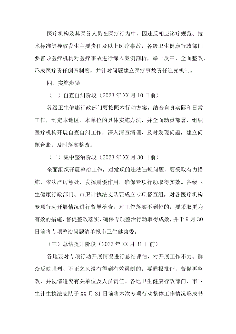 2023年医学院作风建设工作专项治理实施方案 （3份）.docx_第3页