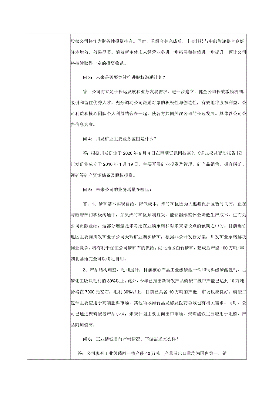 证券代码312证券简称三泰控股成都三泰控股集团股份有限公司投资者关系活动记录表.docx_第3页