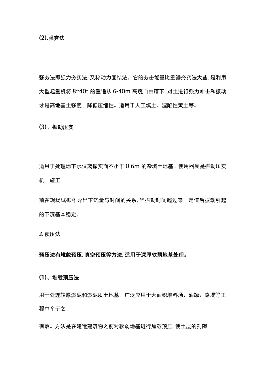 软弱地基处理方案.docx_第2页