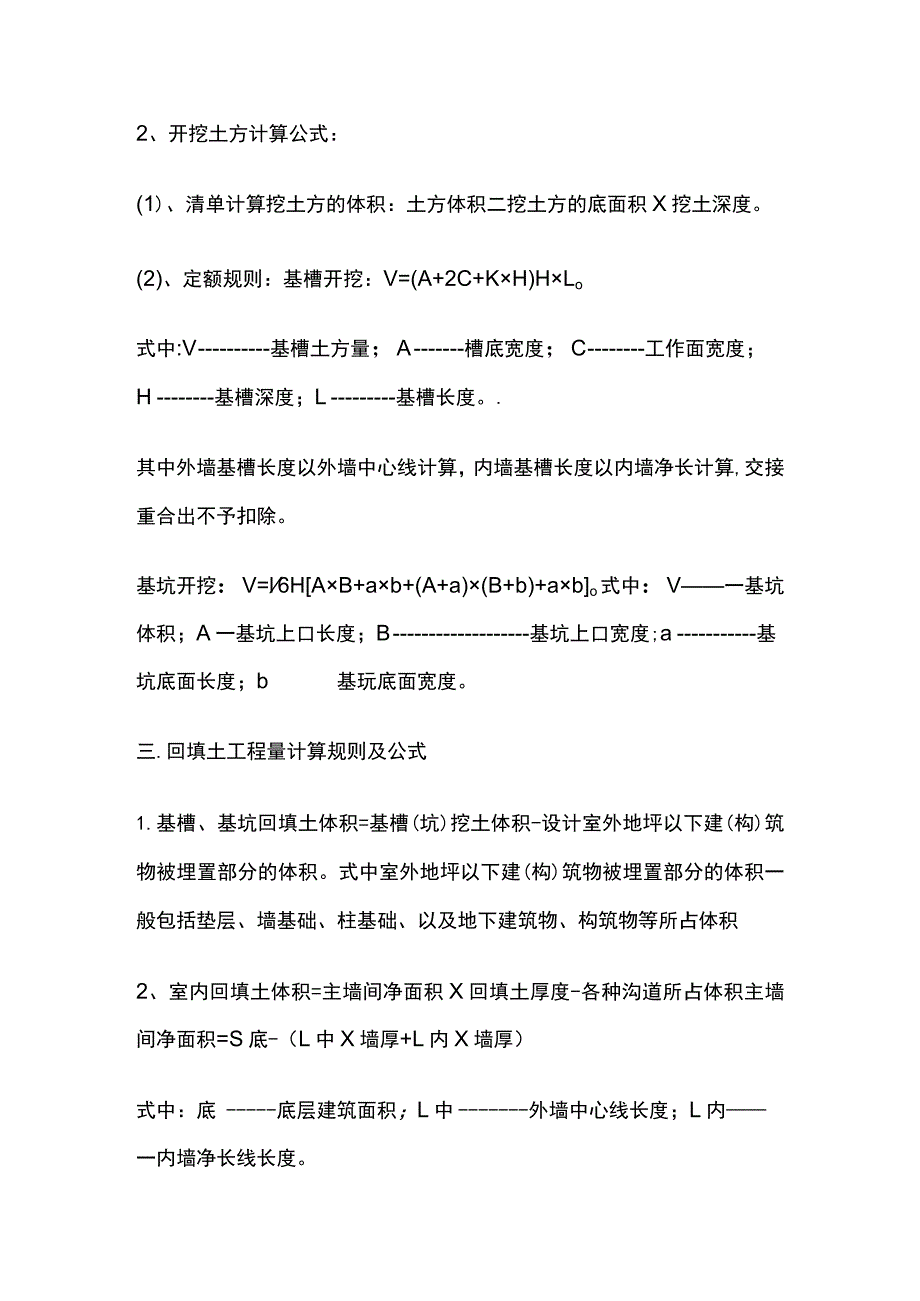 土建与水电全套计算规则全总结.docx_第2页