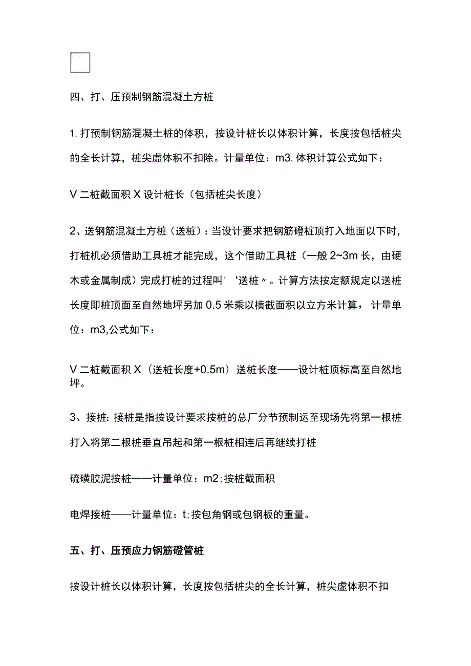 土建与水电全套计算规则全总结.docx_第3页