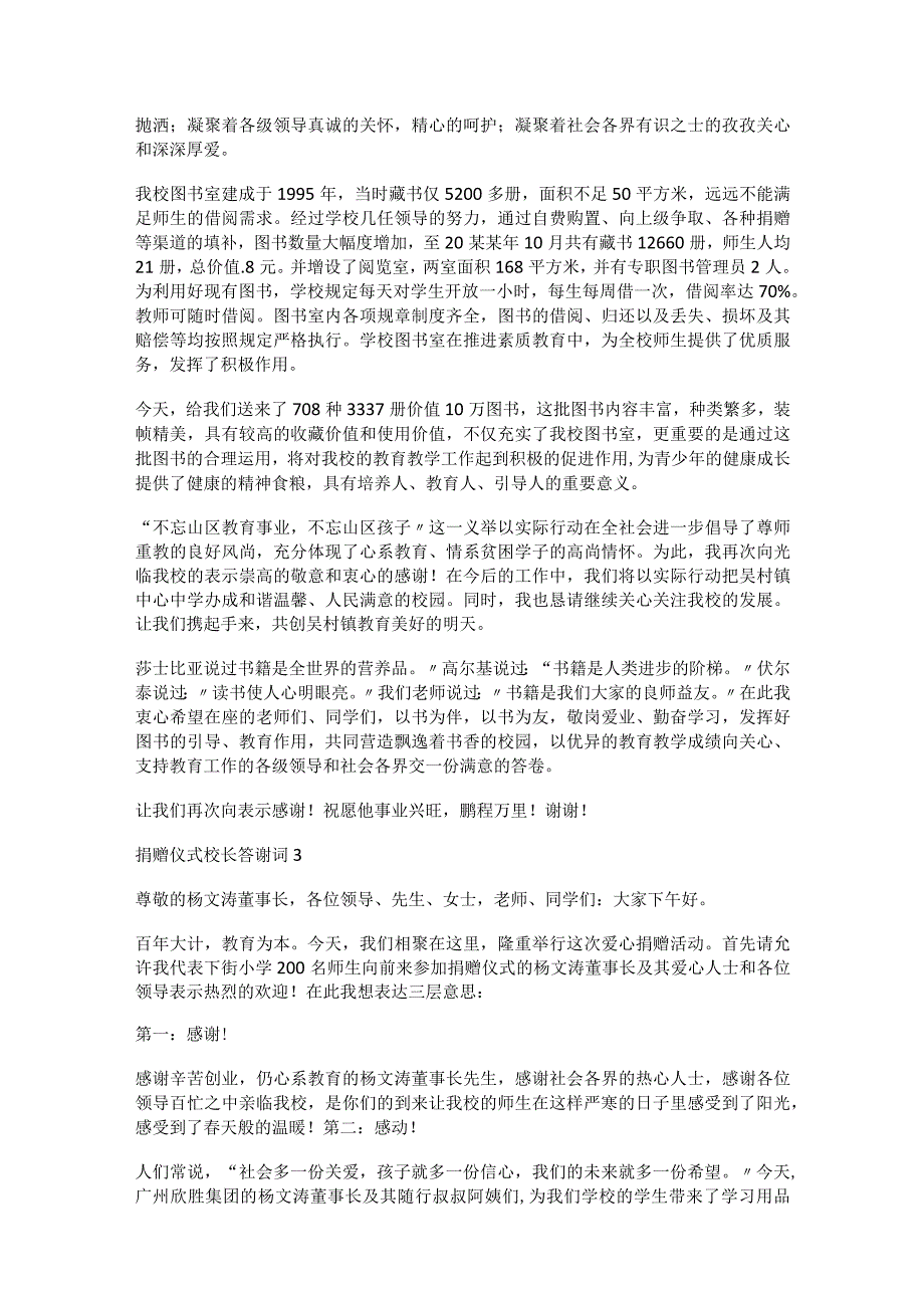 捐赠仪式校长答谢词.docx_第2页