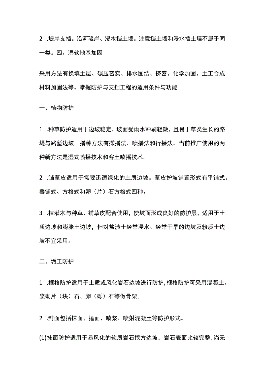 二级建造师考试《公路实务》历年考点.docx_第2页