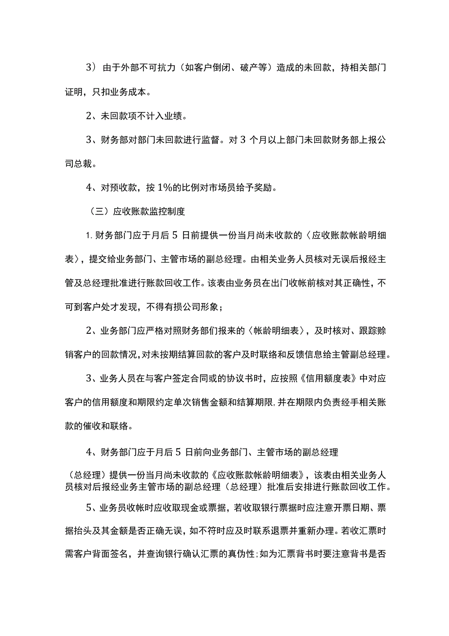 铝业公司应收应付账款管理制度.docx_第2页