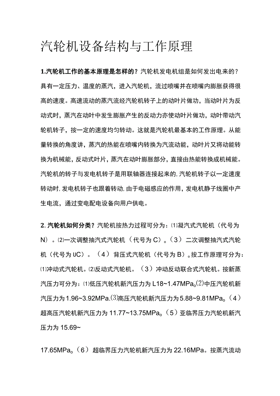 汽轮机设备结构与工作原理.docx_第1页