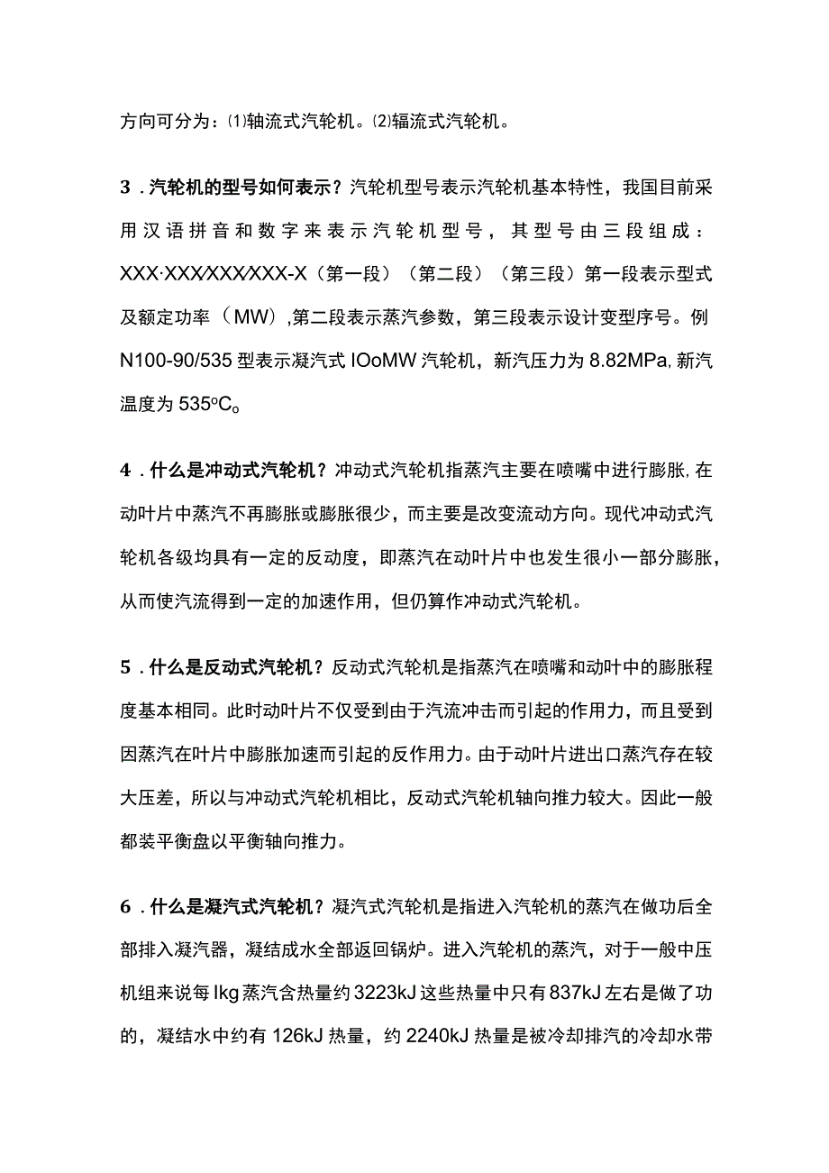 汽轮机设备结构与工作原理.docx_第2页