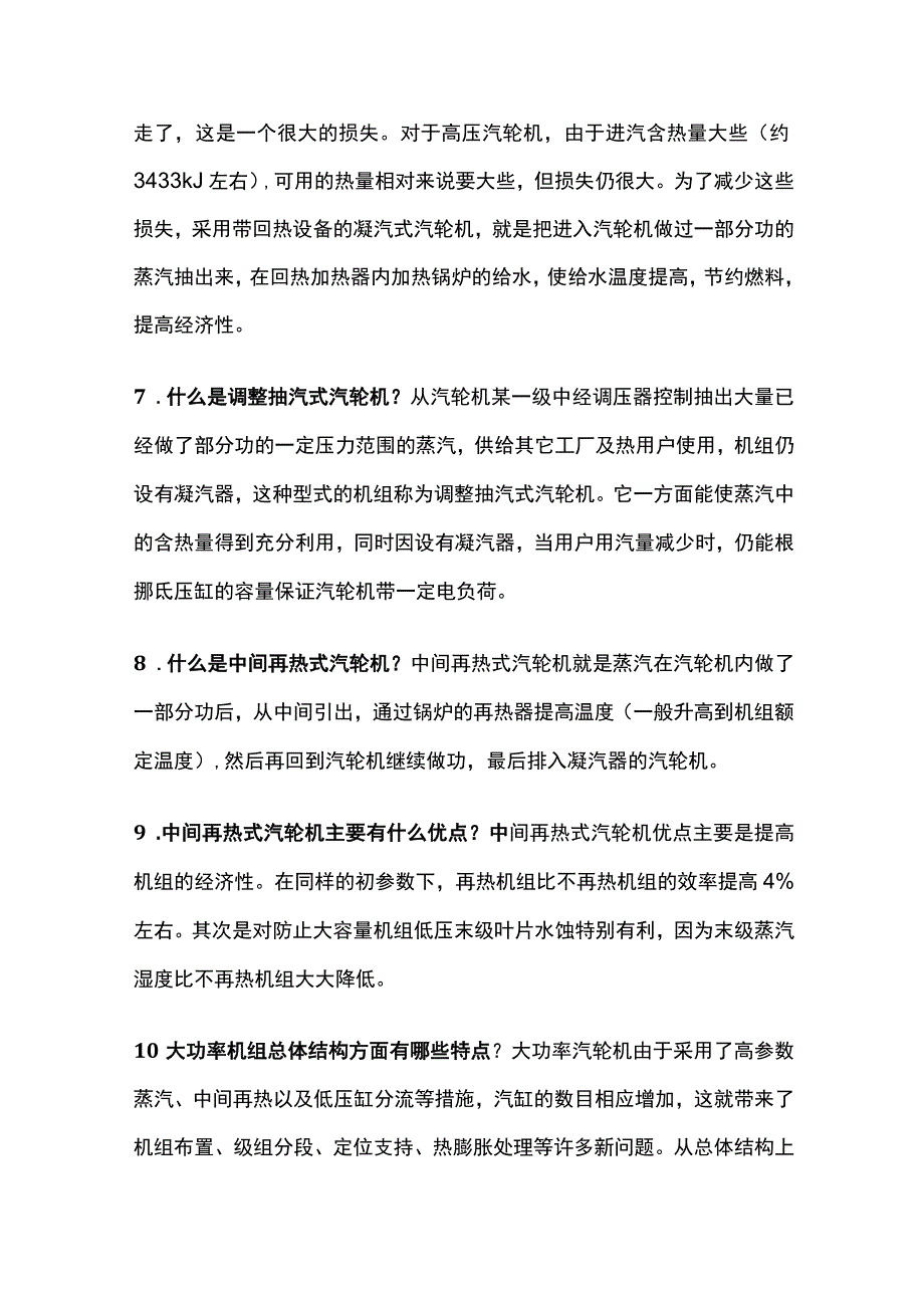 汽轮机设备结构与工作原理.docx_第3页