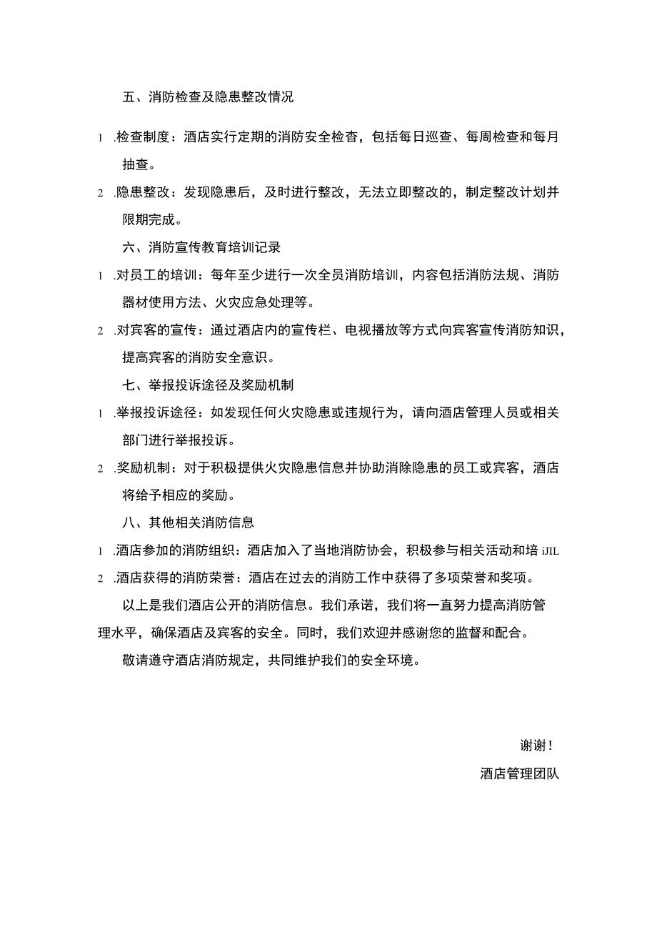 酒店消防两公开一承诺公示牌.docx_第2页