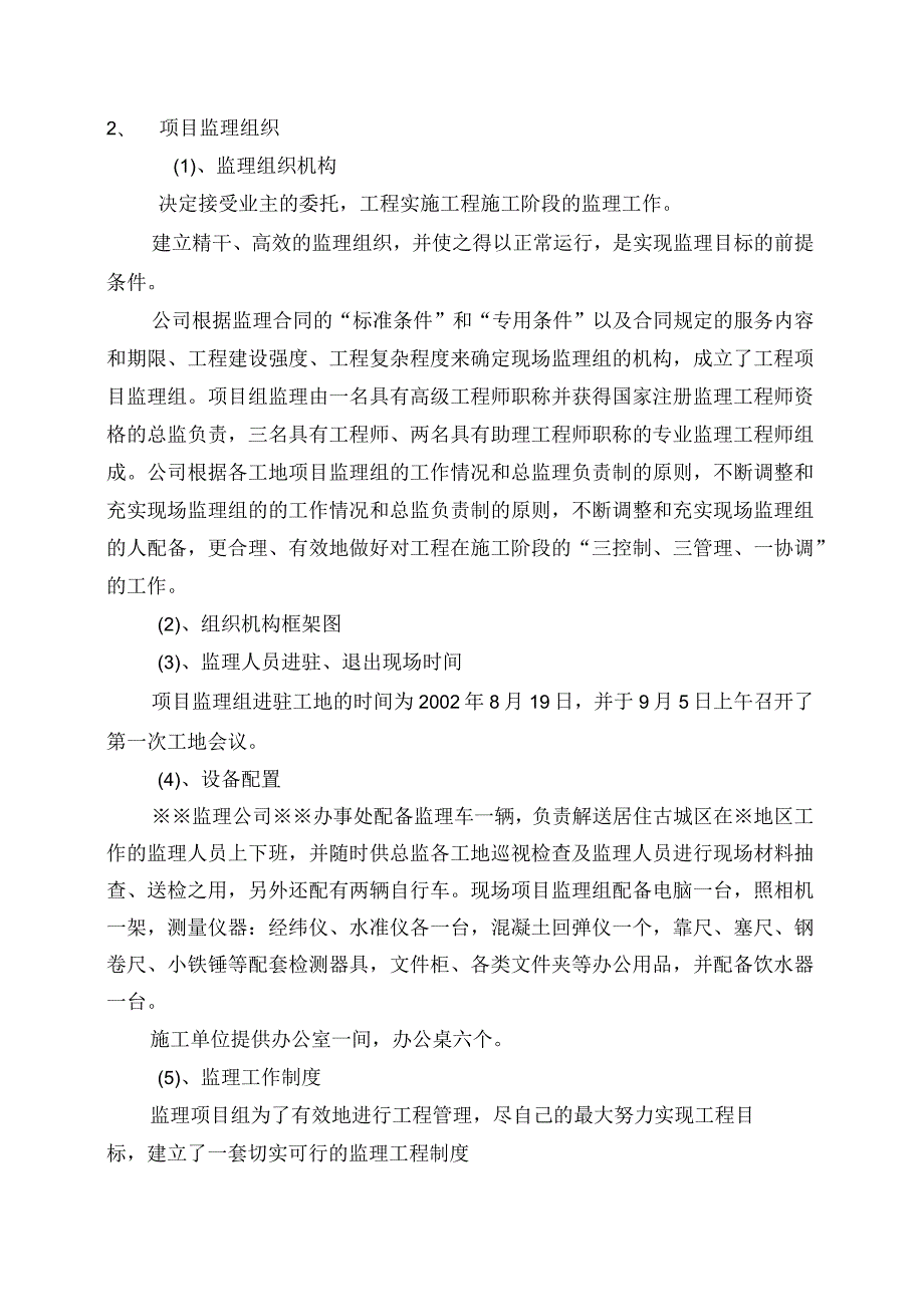 工程监理总结报告.docx_第3页