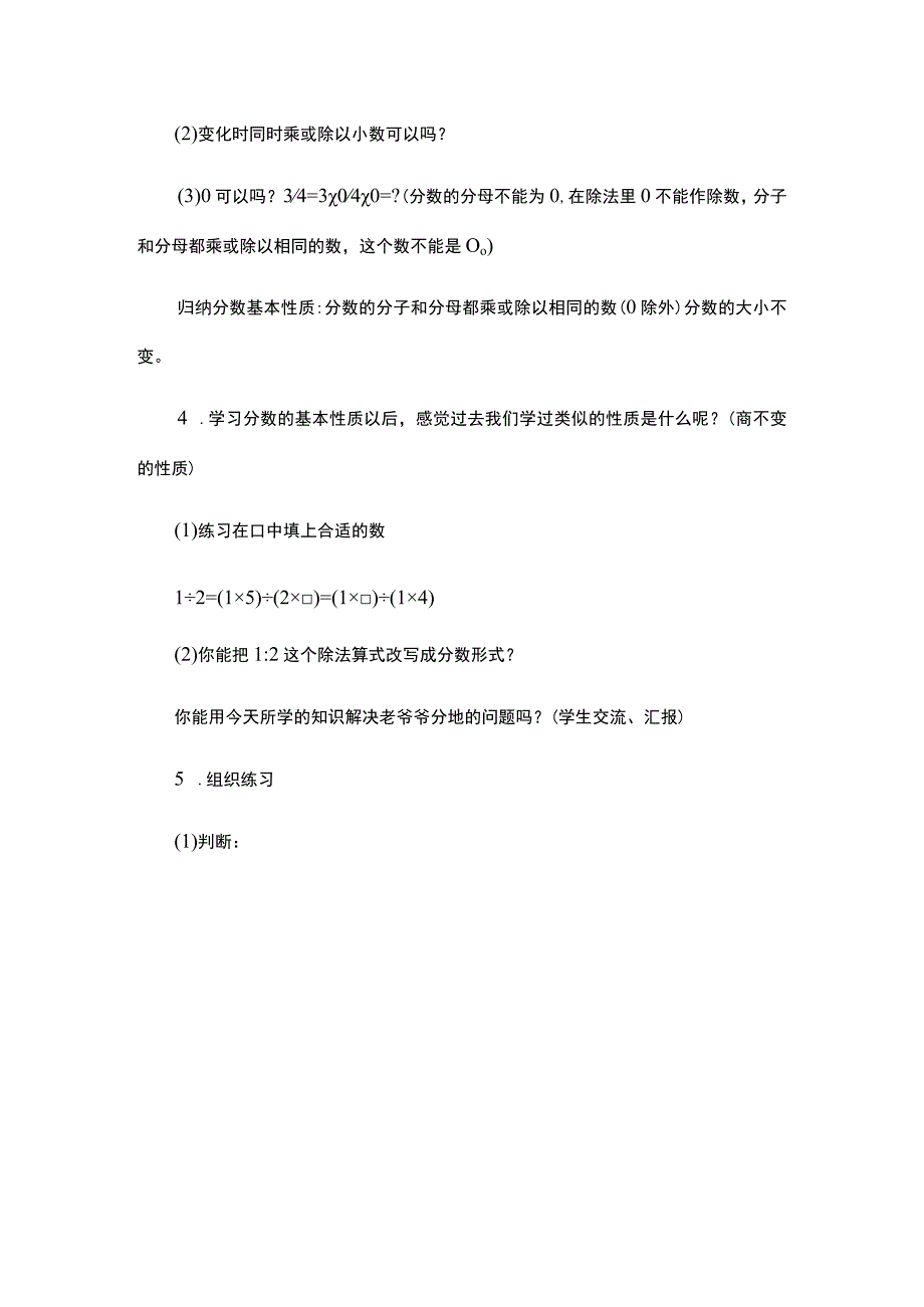 分数的基本性质教案（通用13篇）.docx_第3页