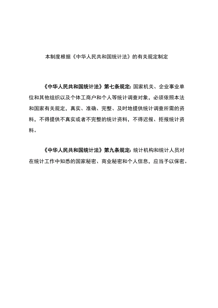 节水统计报表制度.docx_第2页