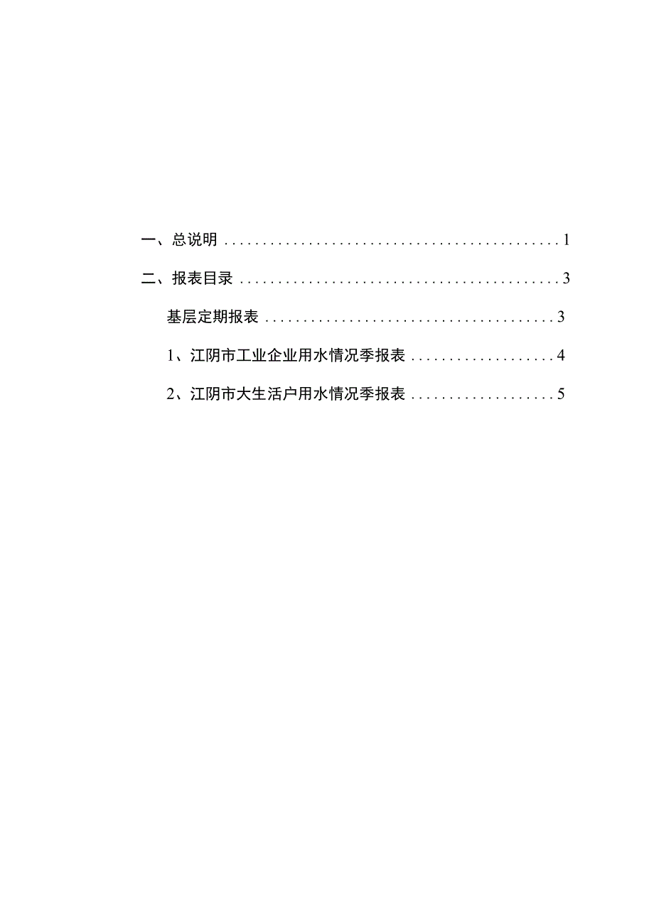 节水统计报表制度.docx_第3页