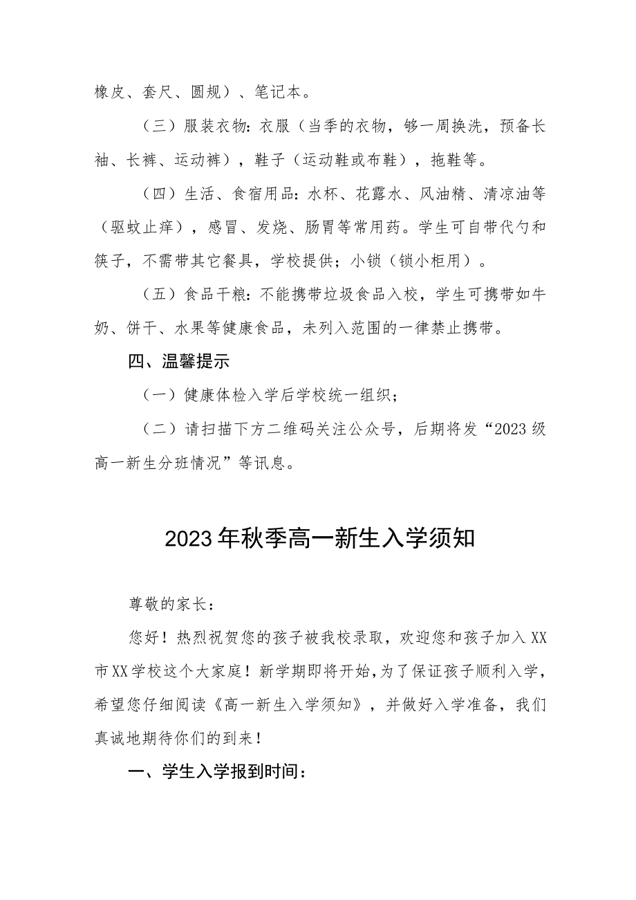 实验学校2023年秋季新生入学公告四篇例文.docx_第3页