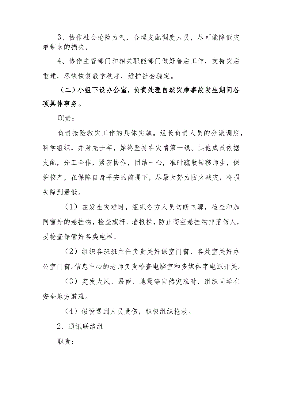 中学处置大风、风雹等突发灾难事故的应急预案.docx_第2页