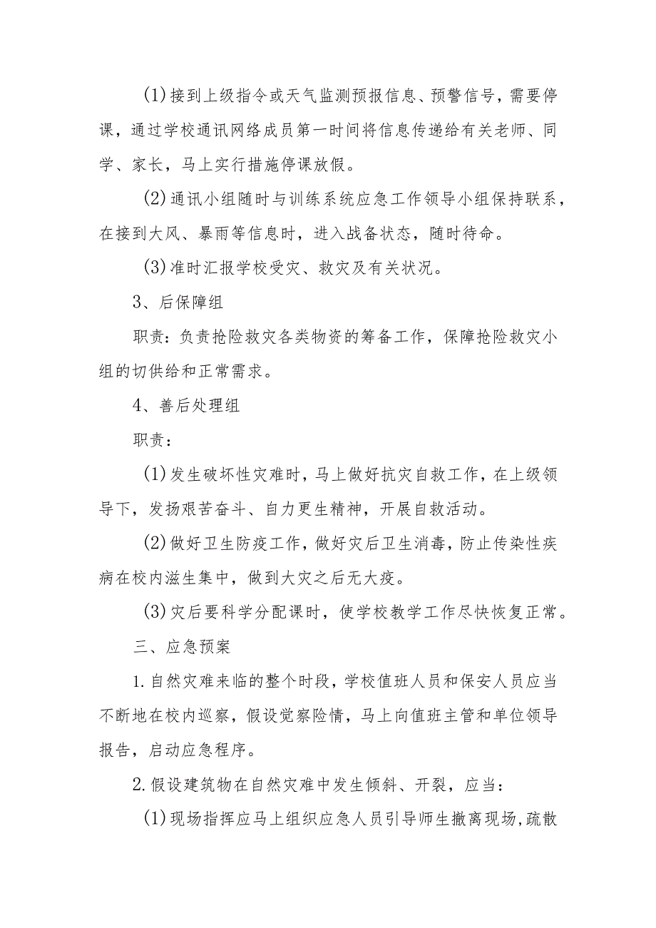 中学处置大风、风雹等突发灾难事故的应急预案.docx_第3页