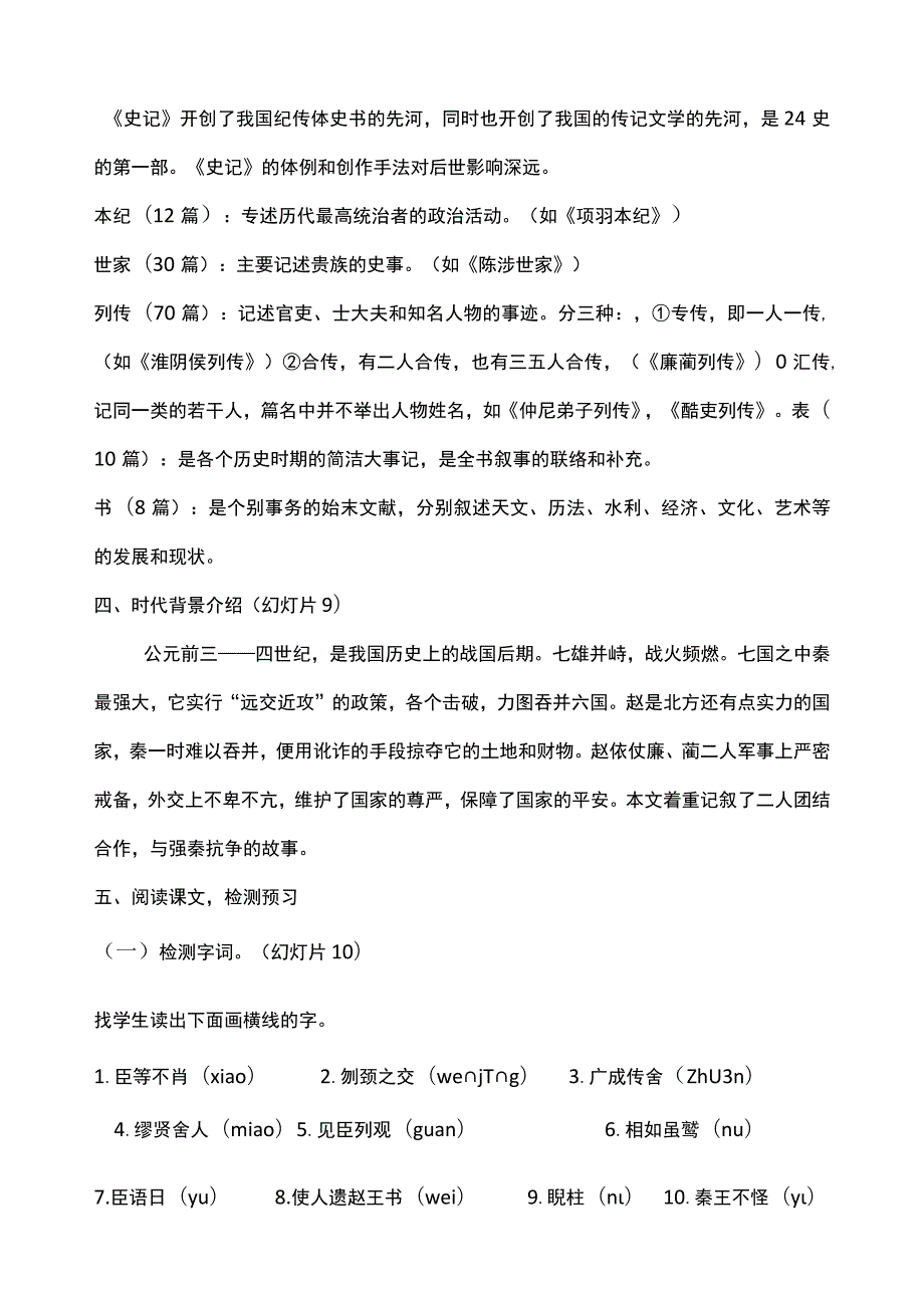 廉颇蔺相如列传教学设计一等奖.docx_第3页