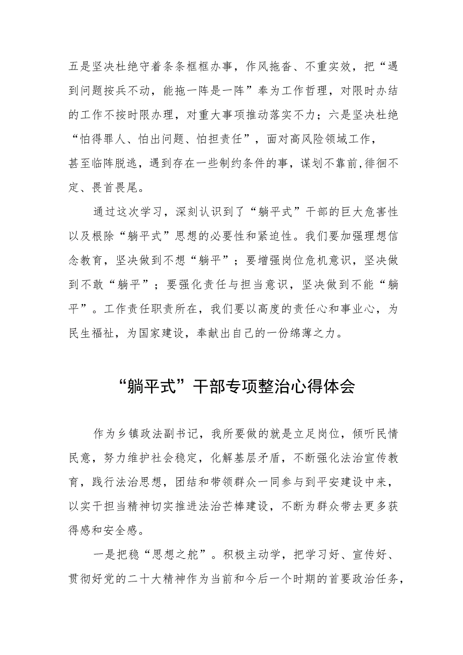 基层干部关于躺平式干部专项整治的学习心得体会5篇.docx_第3页