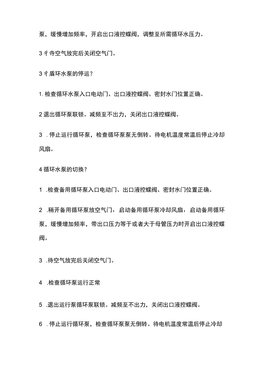 汽机专业实操知识点全总结.docx_第2页