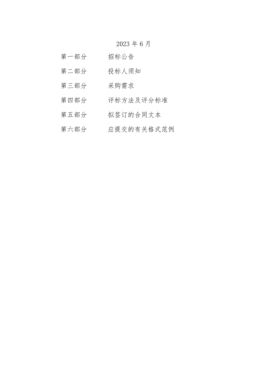 育才路北延禹会路-上方山大道道路新建工程II标桥梁施工监控和健康监测项目.docx_第2页